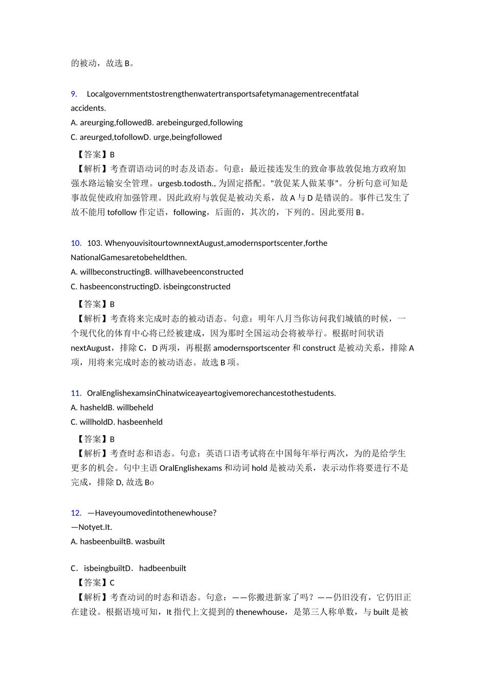 高考被动语态讲解及练习题库_第3页