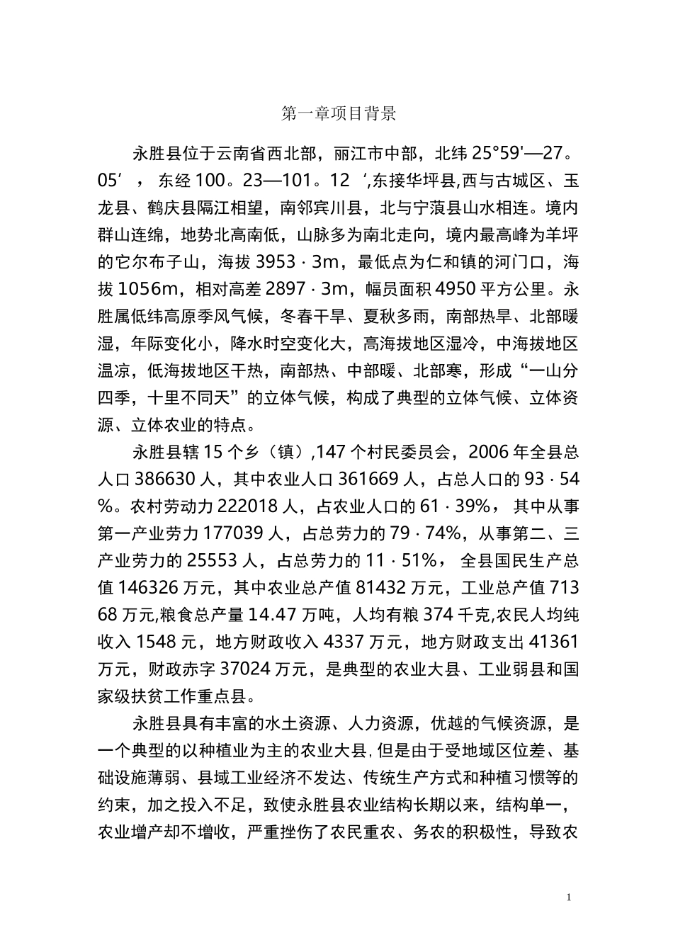 5万亩花椒种植与加工项目建议书_第1页