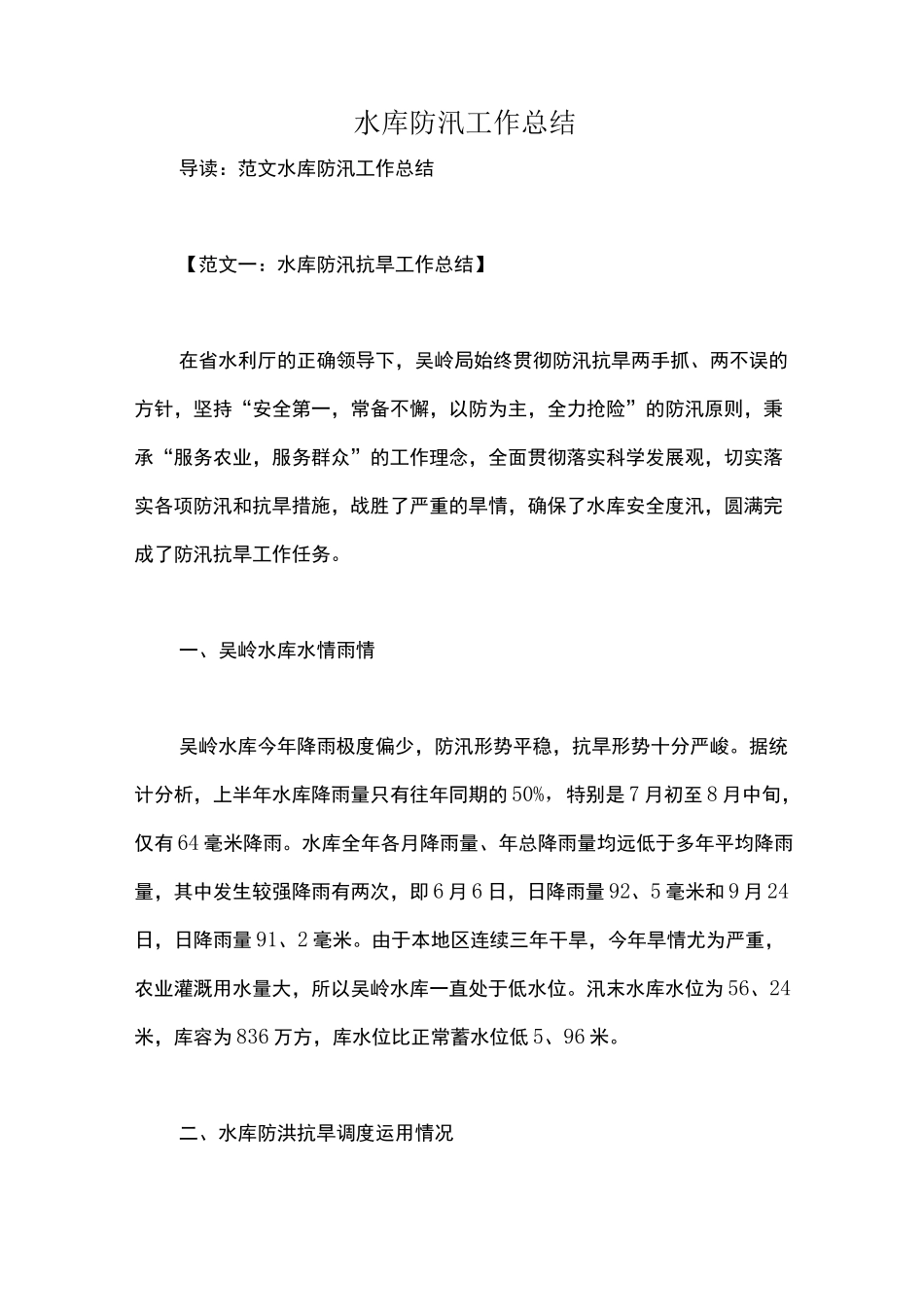 水库防汛工作总结_第1页