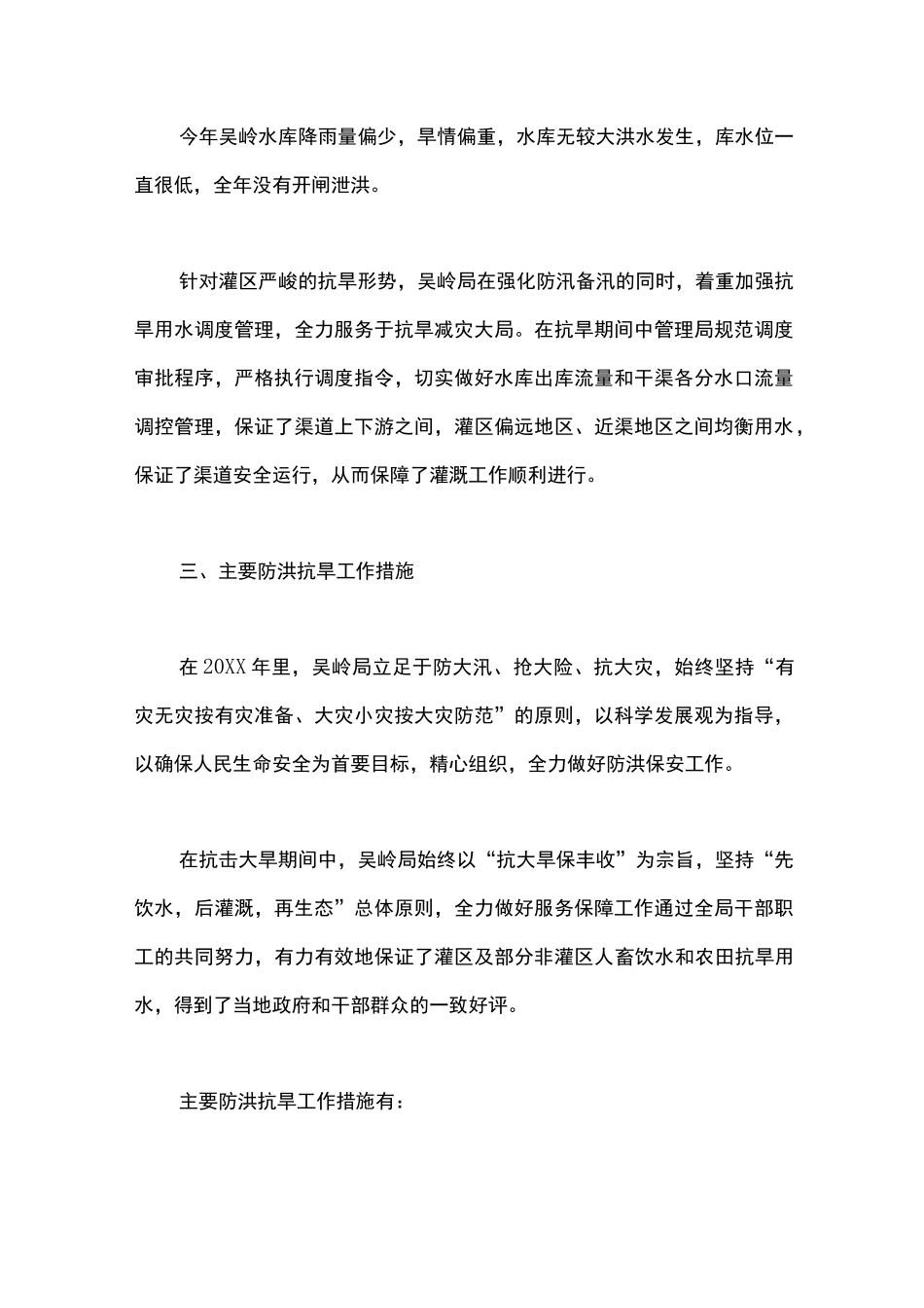 水库防汛工作总结_第2页