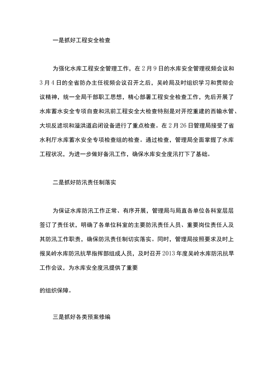 水库防汛工作总结_第3页