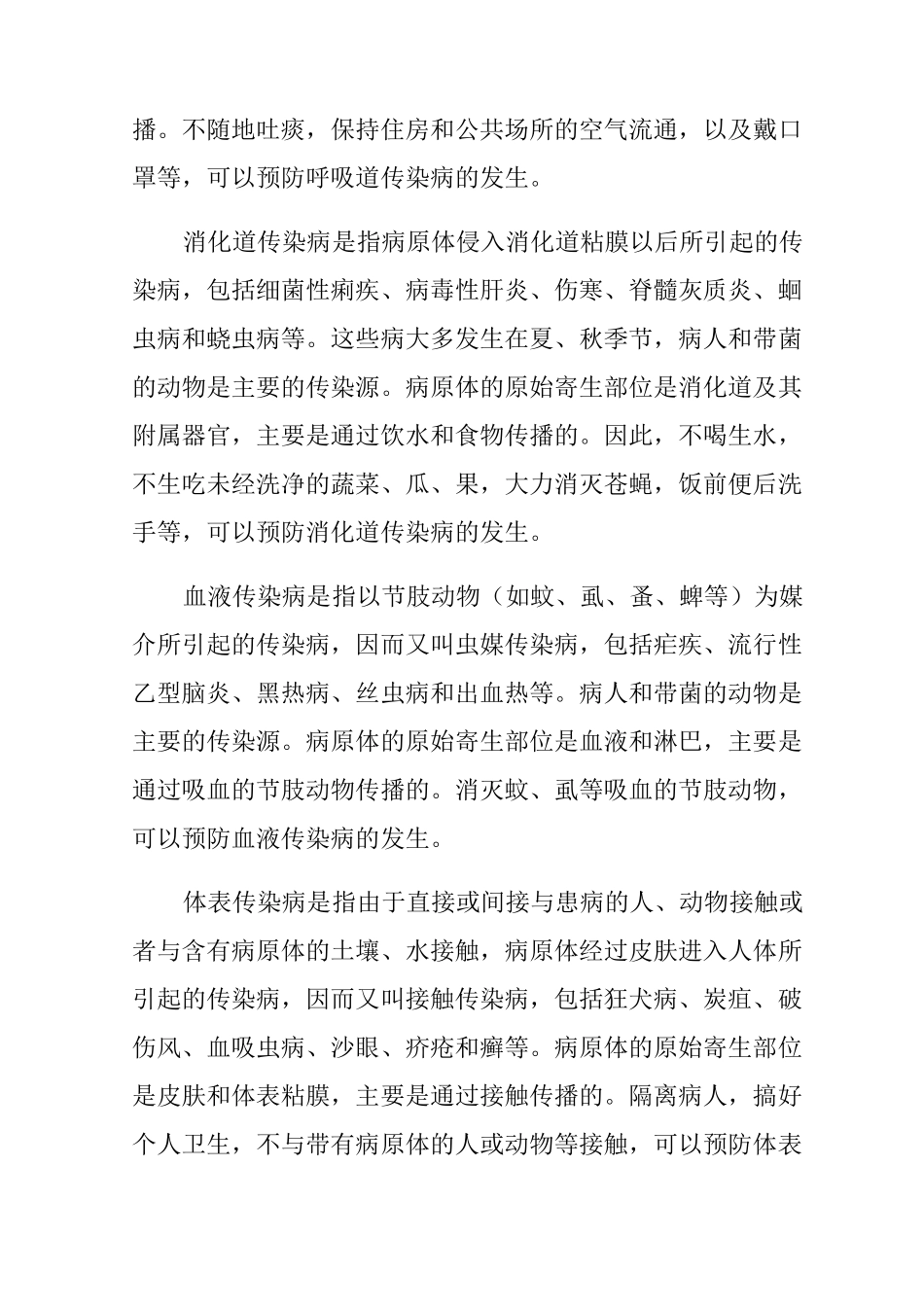 传染病预防宣传_第2页