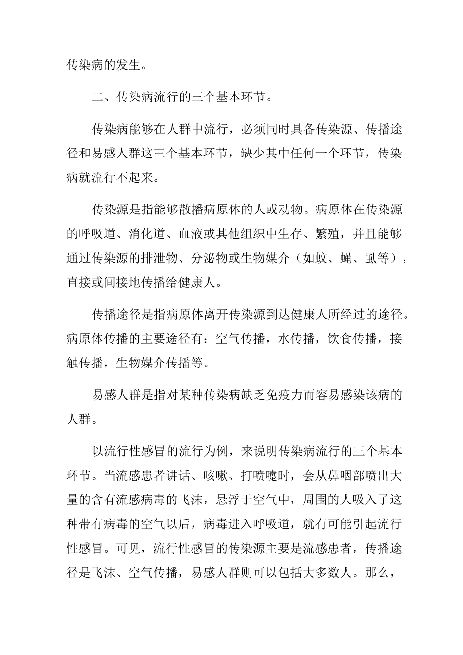 传染病预防宣传_第3页