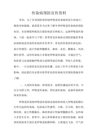传染病预防宣传