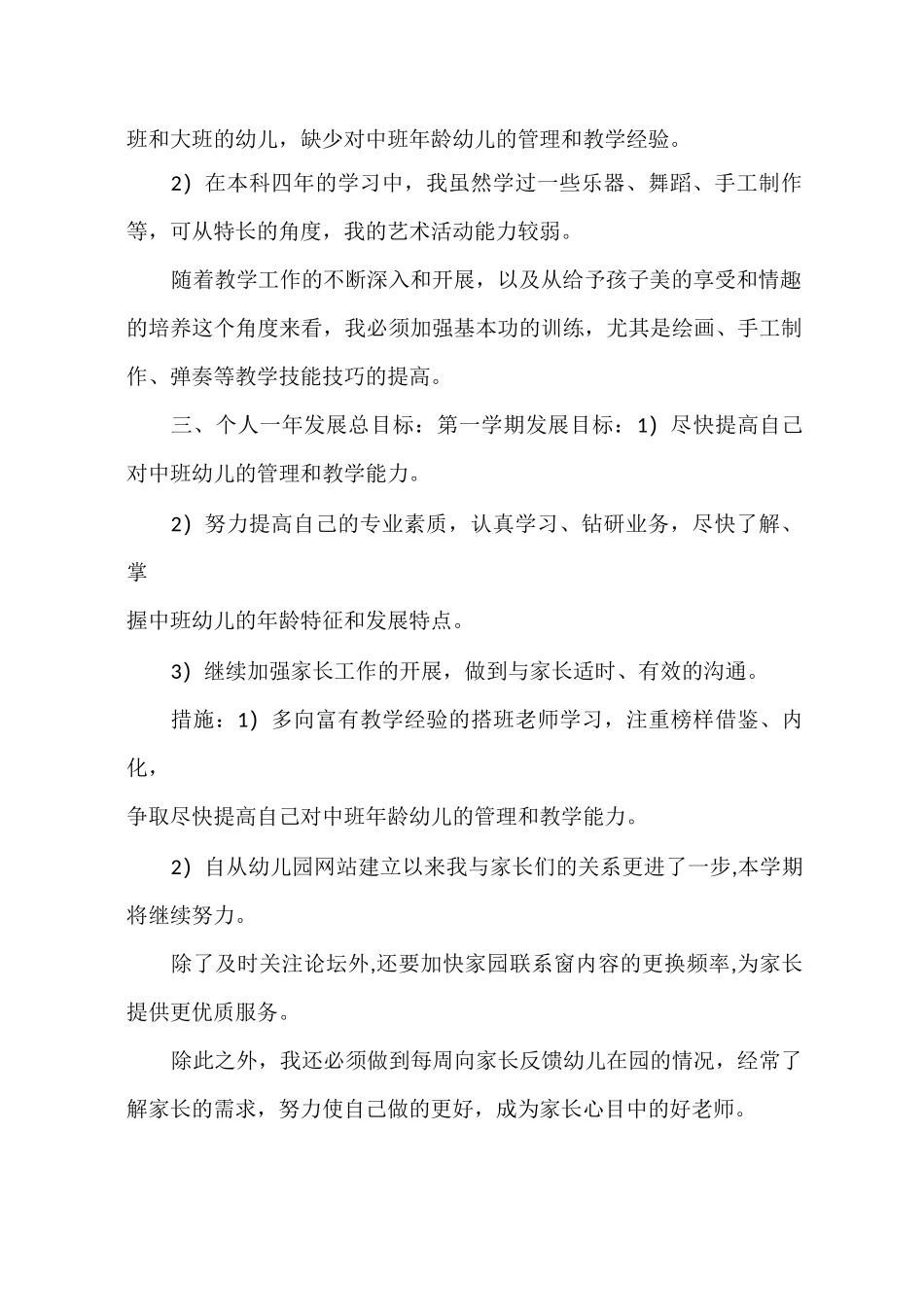 幼儿园教师个人发展规划范文_第2页