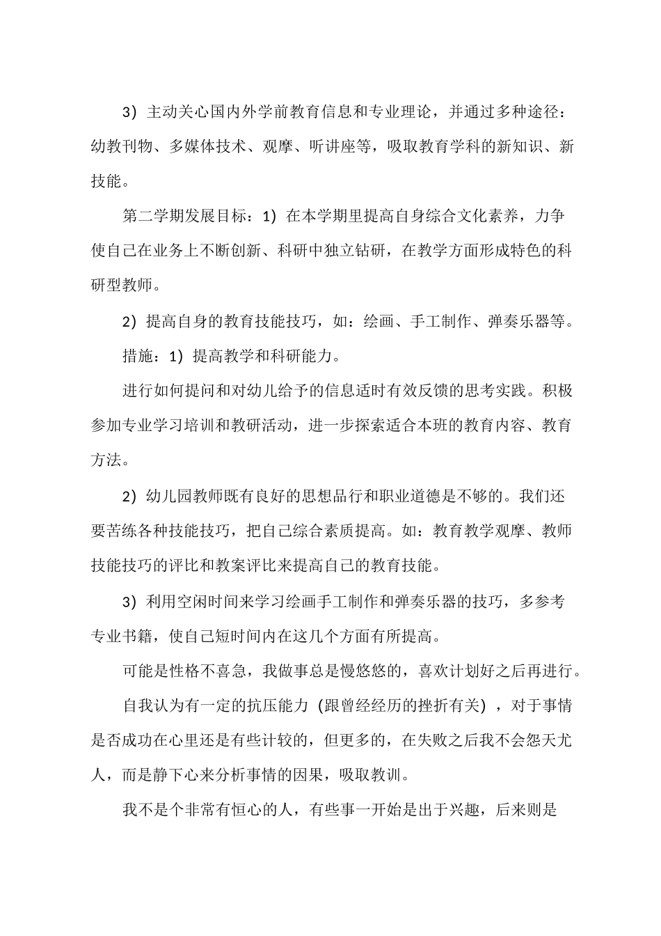 幼儿园教师个人发展规划范文_第3页