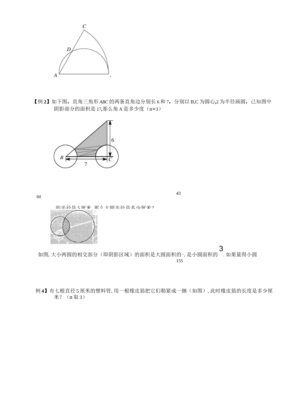 小学奥数专题-圆与扇形(二).学生版_第2页