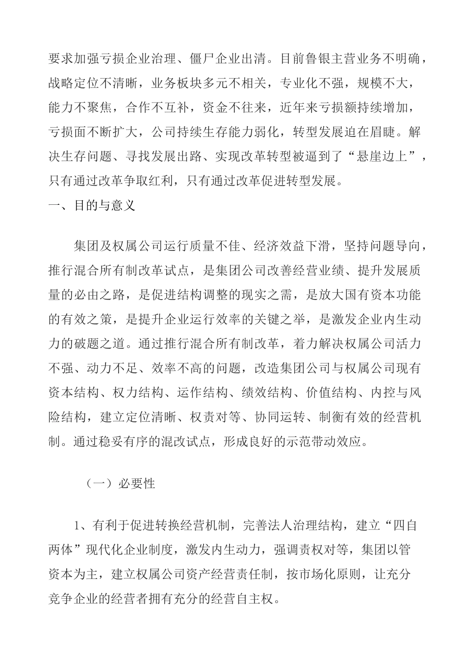混改工作方案最新_第2页