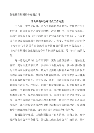 混改工作方案最新