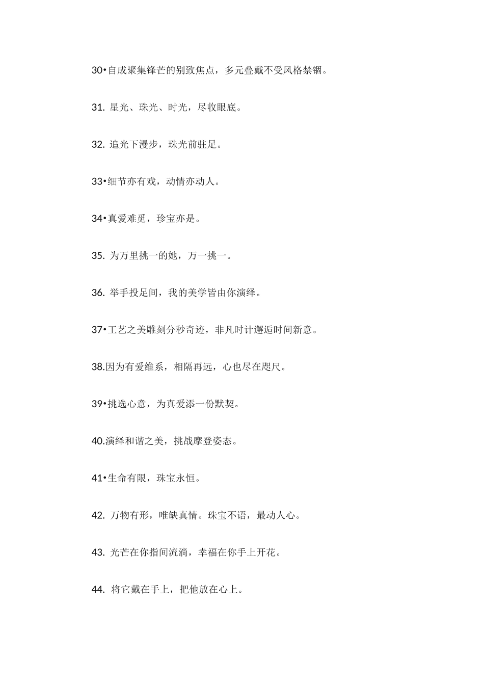 小红书项链种草文案_第3页