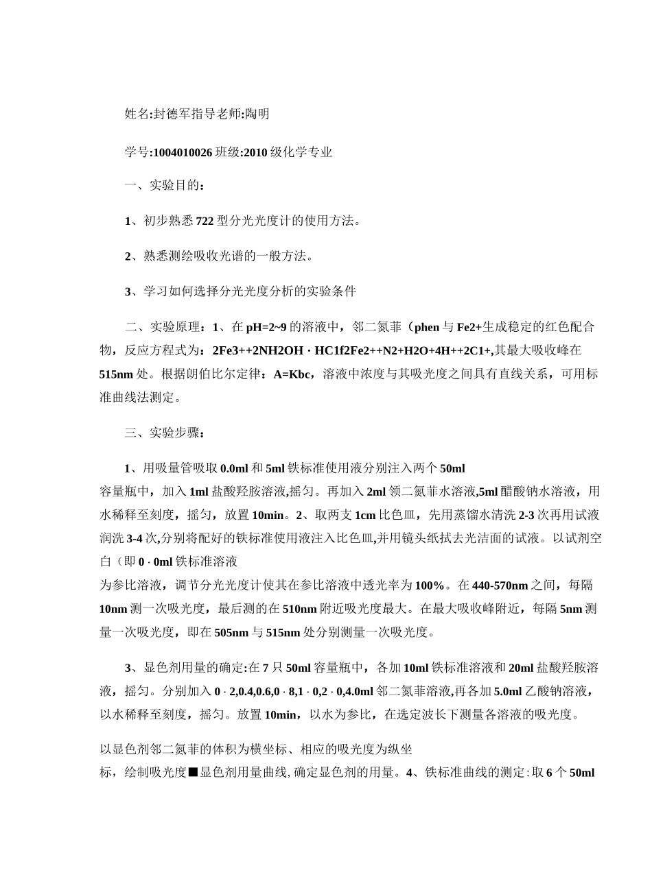 分光光度法测定铁含量_第2页