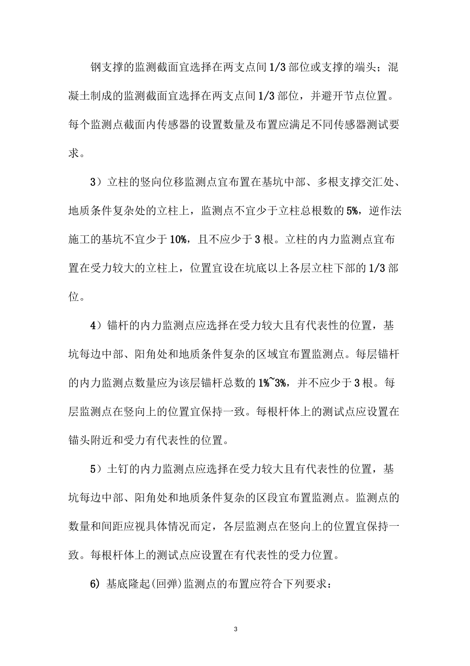 建筑施工深基坑监测时基准点监测点如何布置符合规范_第3页