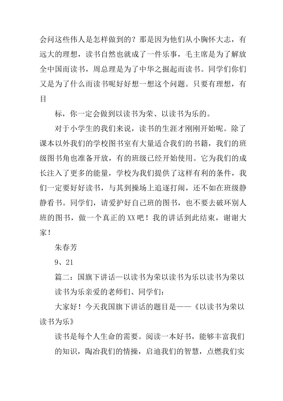 以读书为荣以读书为乐国旗下演讲稿_第2页