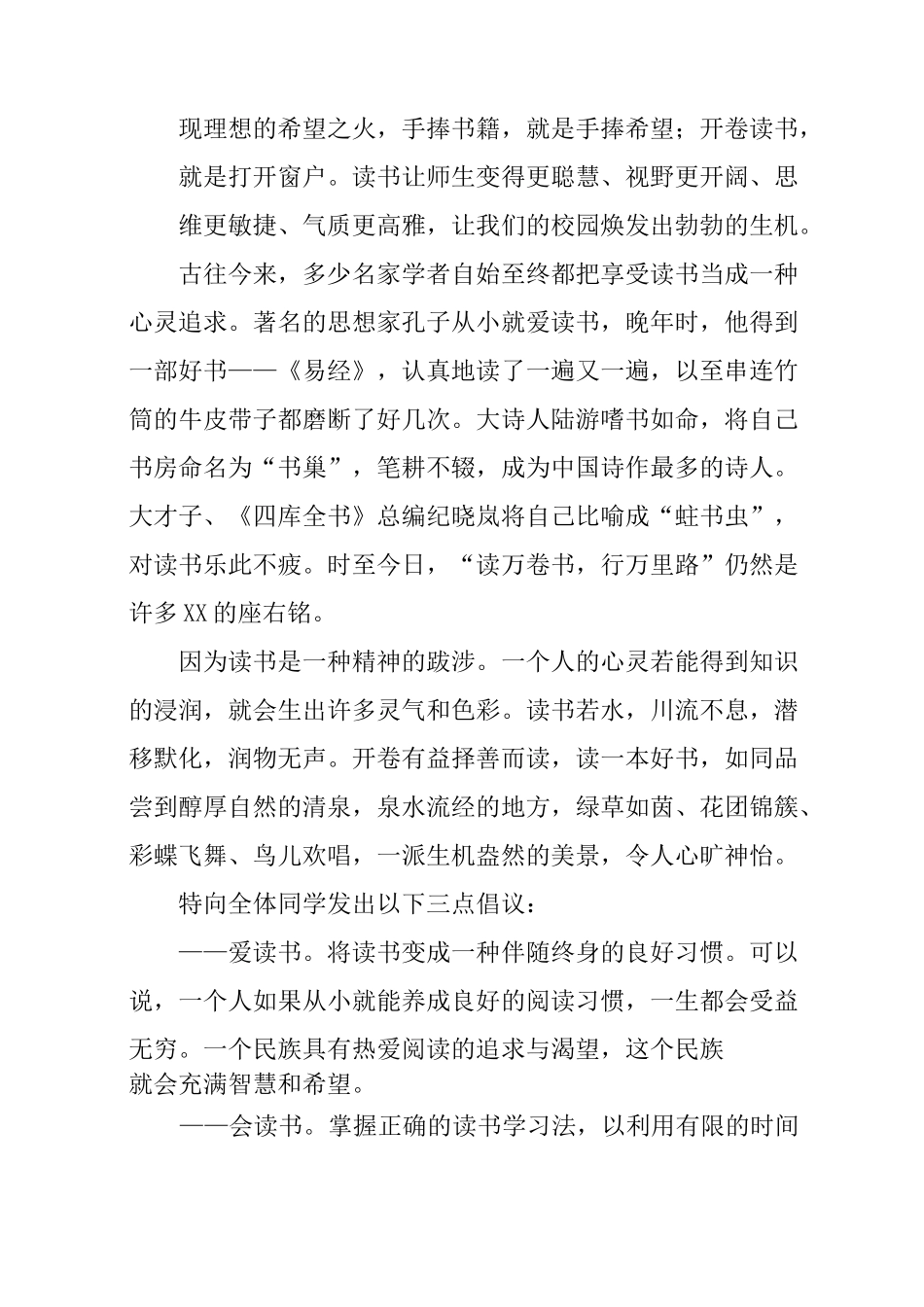 以读书为荣以读书为乐国旗下演讲稿_第3页