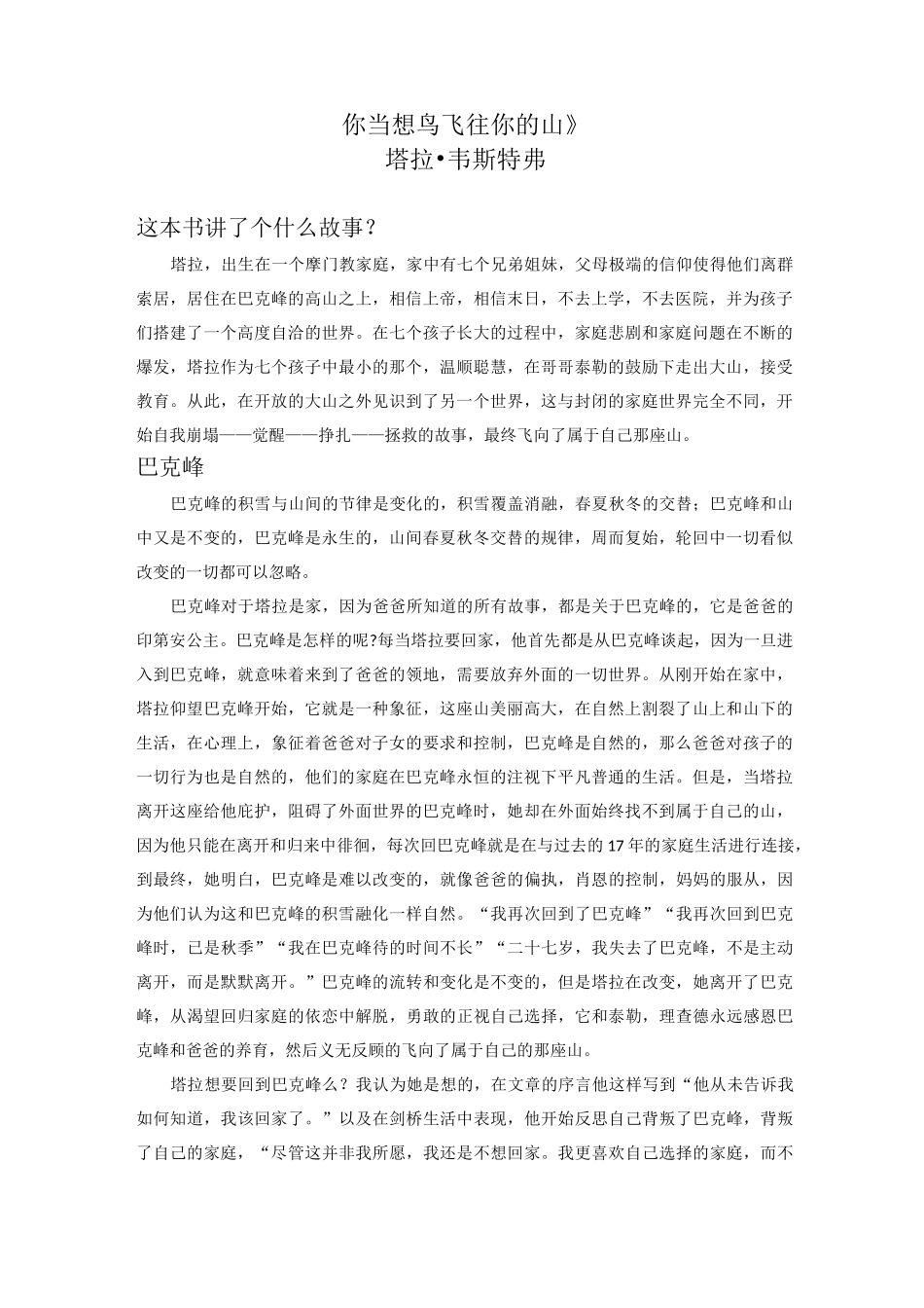 你当像鸟飞往你的山 读后感想_第1页