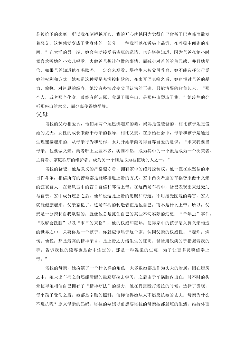 你当像鸟飞往你的山 读后感想_第2页