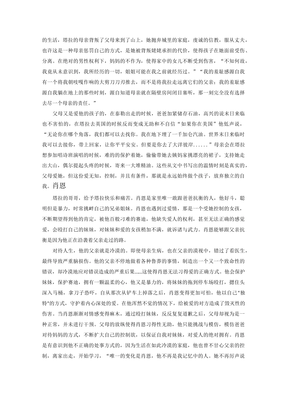 你当像鸟飞往你的山 读后感想_第3页