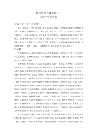 你当像鸟飞往你的山 读后感想