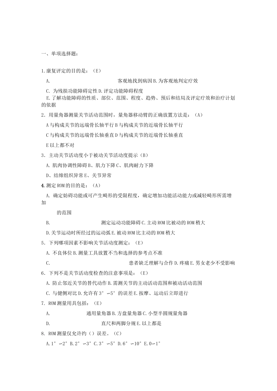 康复评定技术试题_第1页