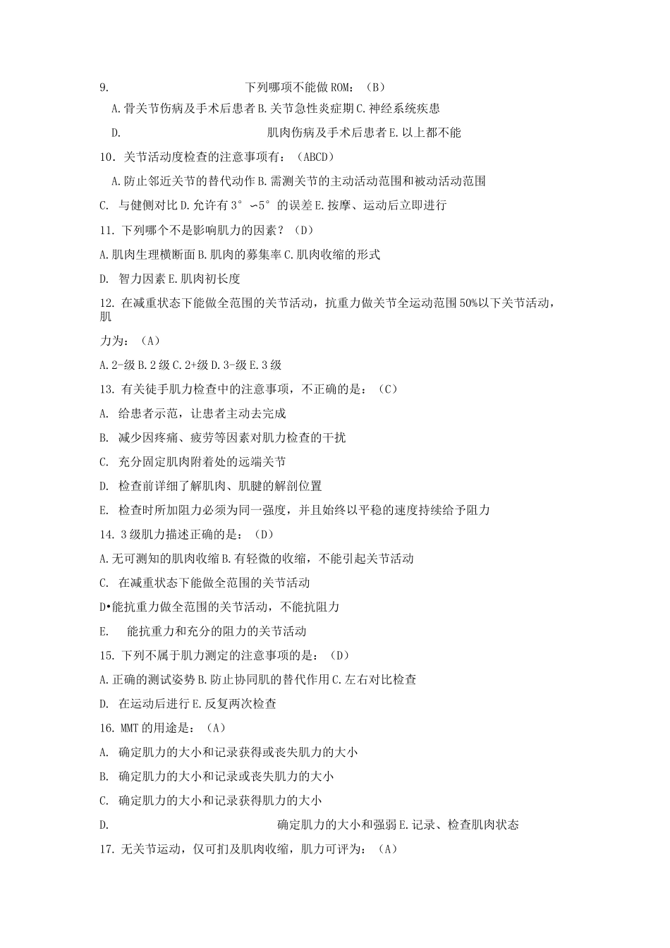 康复评定技术试题_第2页