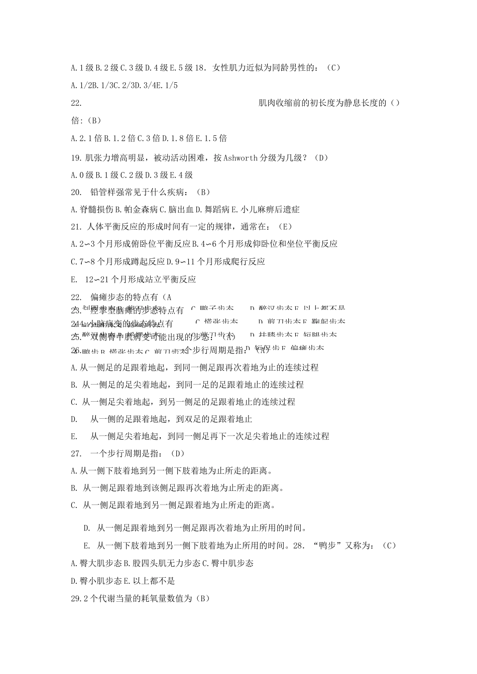 康复评定技术试题_第3页