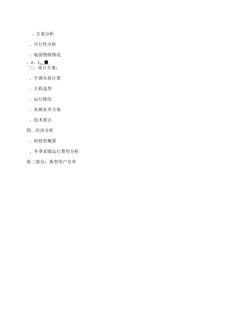 水源热泵项目方案_第3页