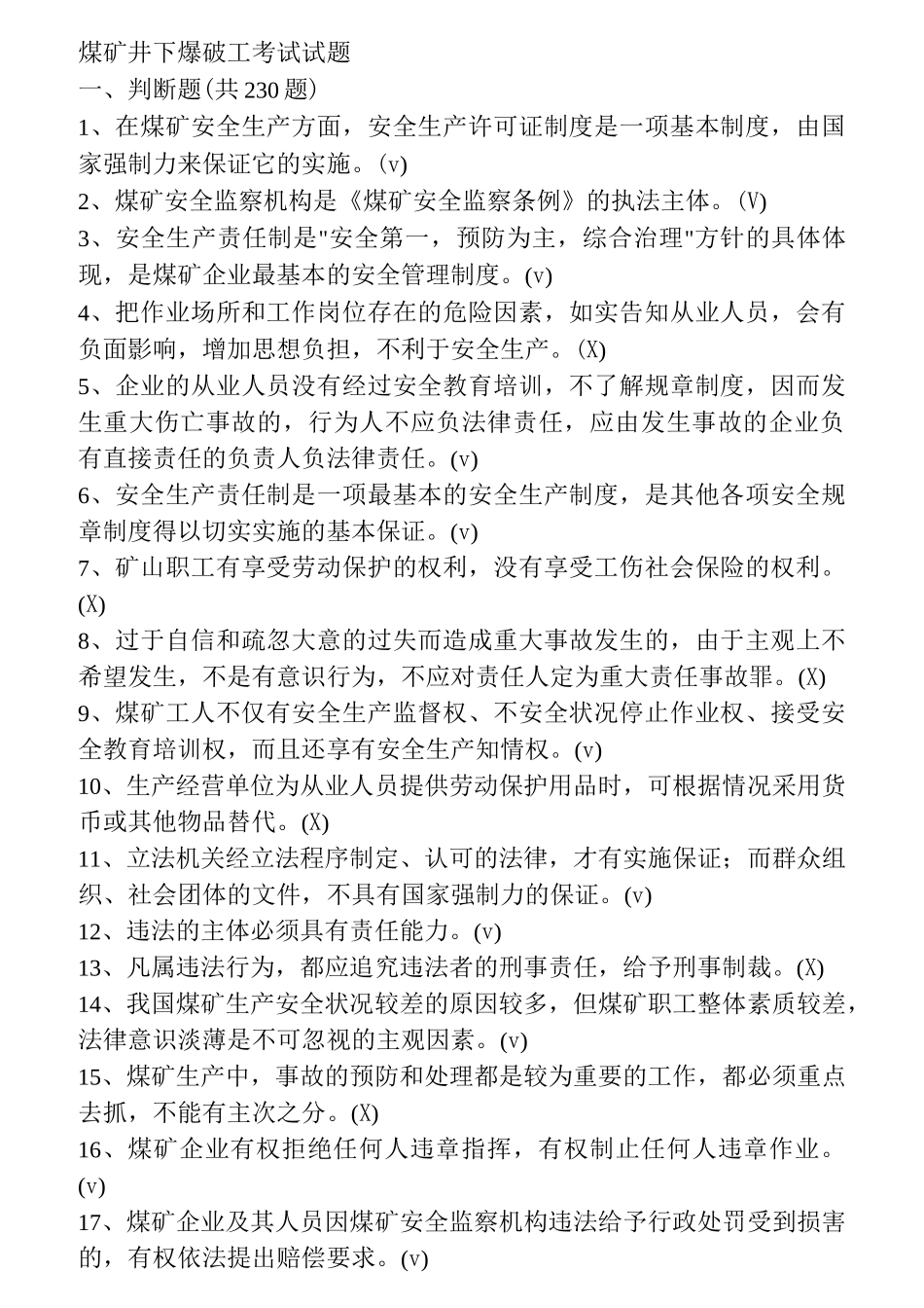 煤矿井下爆破工考试试题_第1页