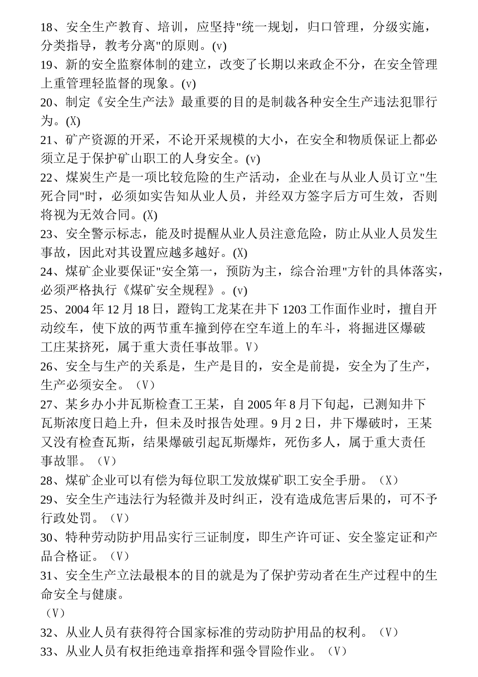 煤矿井下爆破工考试试题_第2页