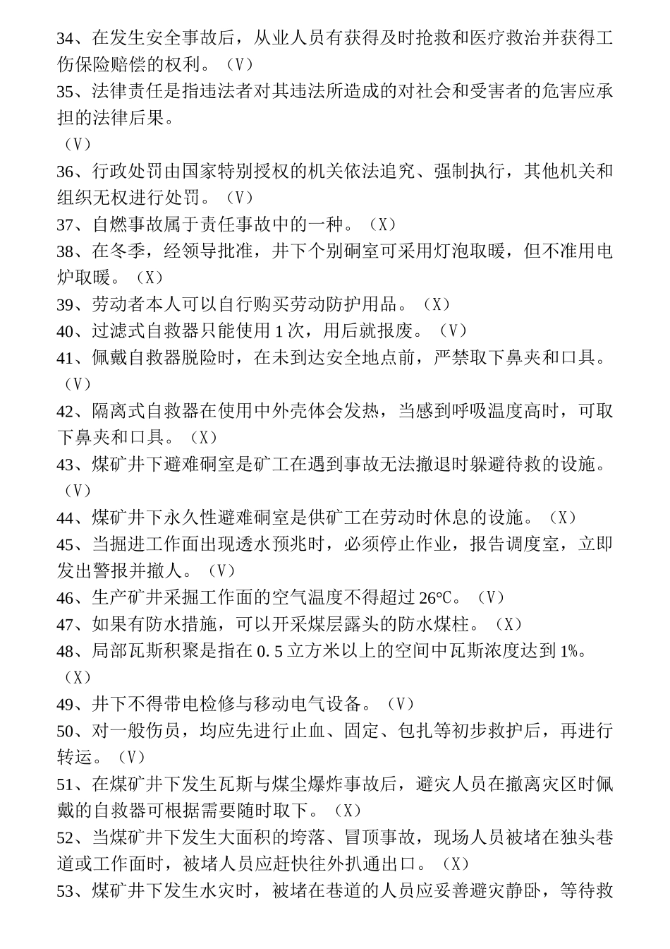 煤矿井下爆破工考试试题_第3页