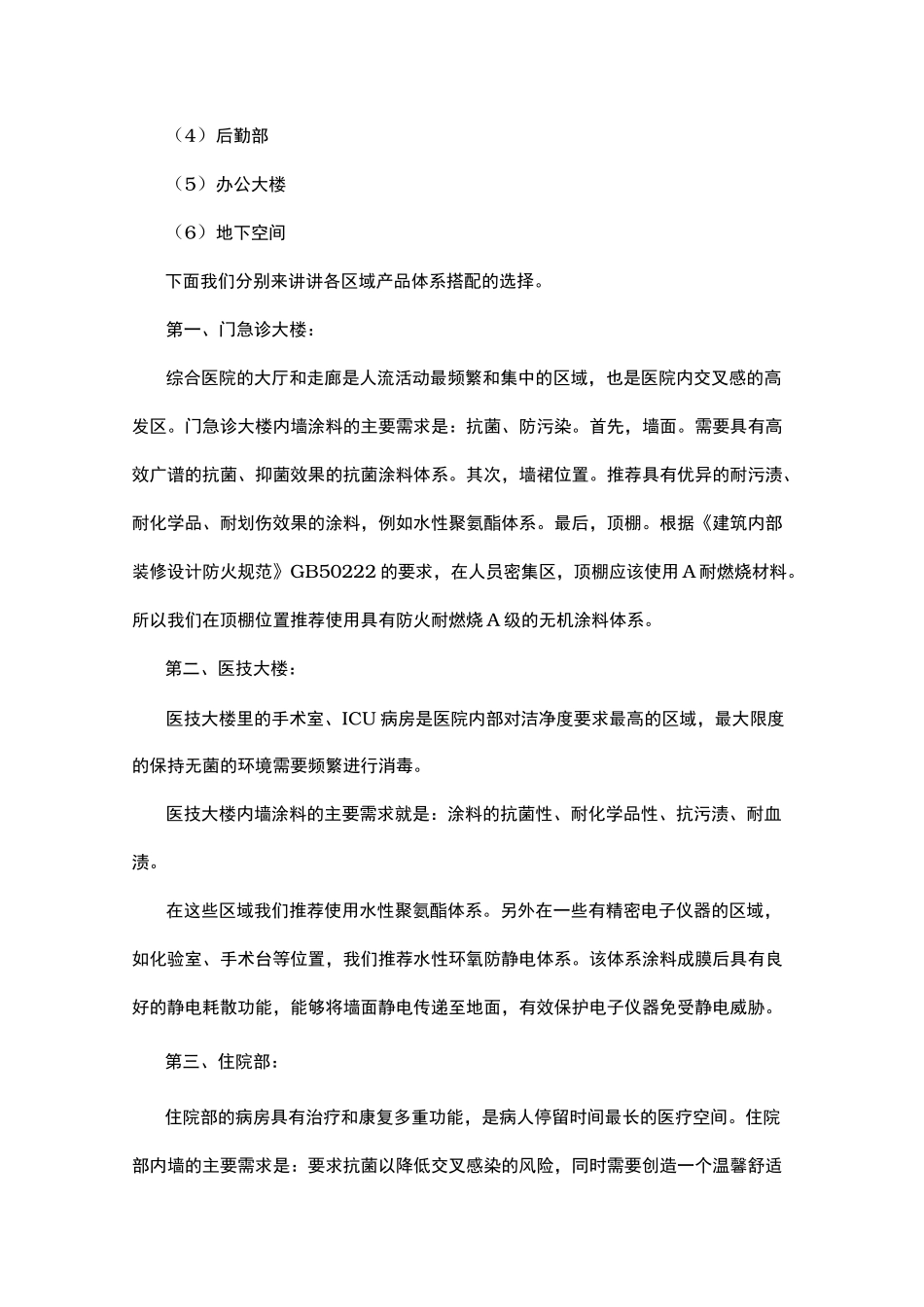 医疗抗菌内墙解决方案_第2页