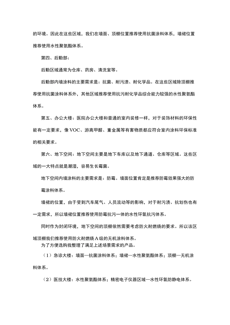 医疗抗菌内墙解决方案_第3页