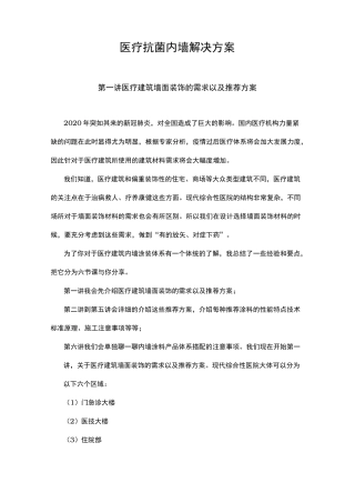 医疗抗菌内墙解决方案