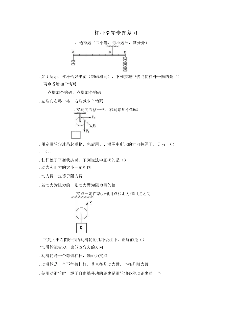 初中杠杆-滑轮-练习及答案_第1页