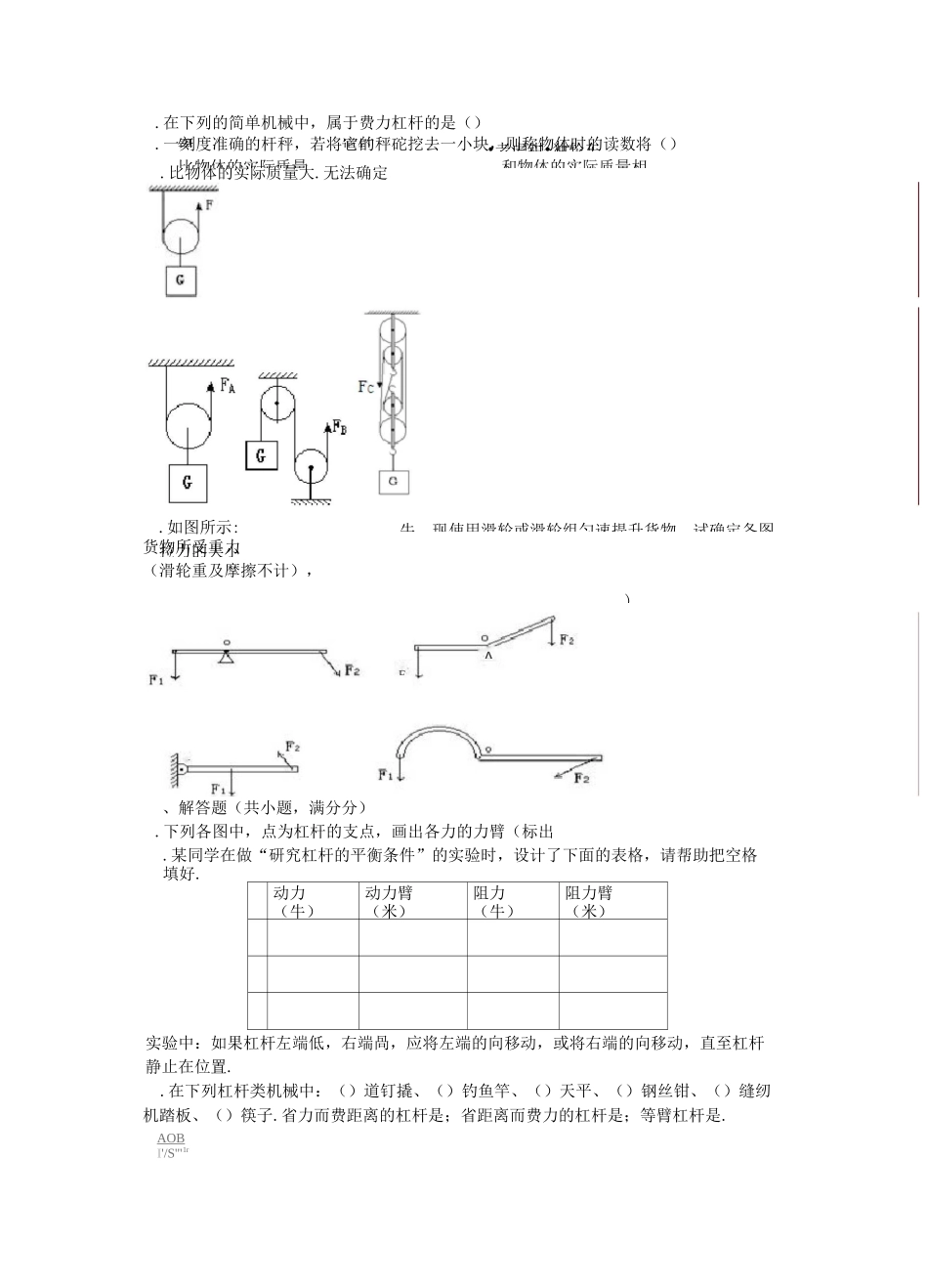 初中杠杆-滑轮-练习及答案_第2页