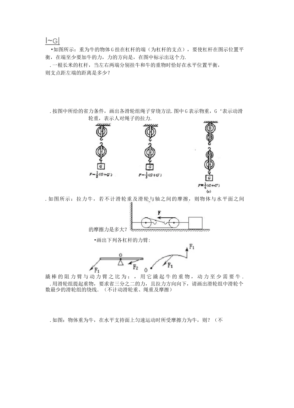 初中杠杆-滑轮-练习及答案_第3页