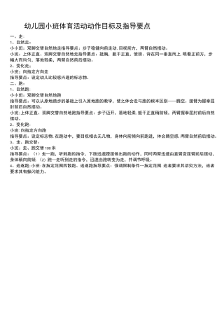 小中大班体育活动目标