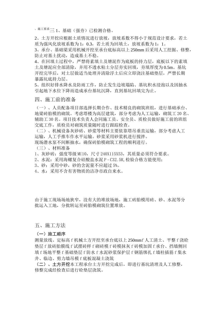 砖胎膜施工方案全_第2页