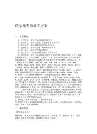 砖胎膜施工方案全