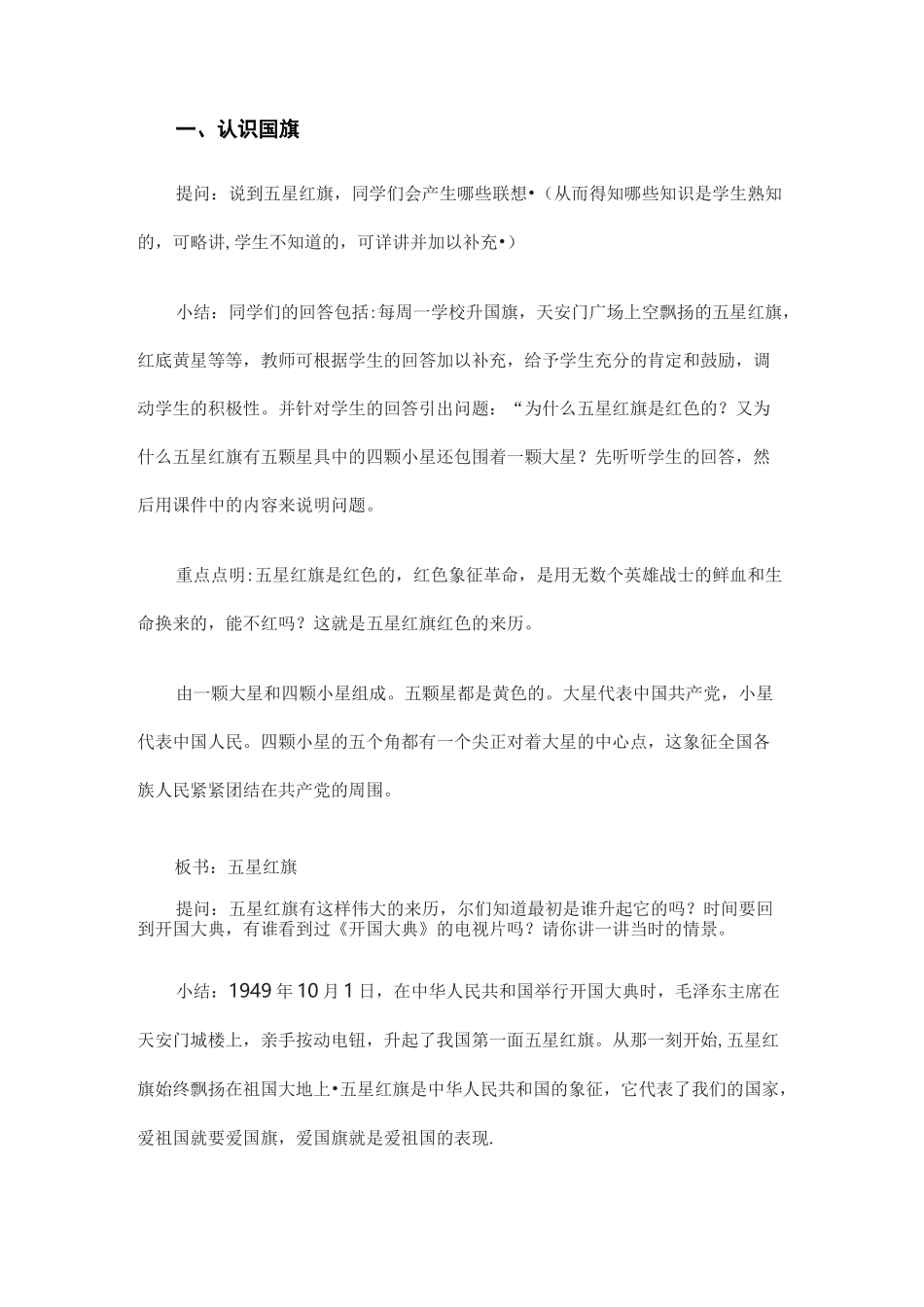 《国旗国旗我爱你》教案_第2页