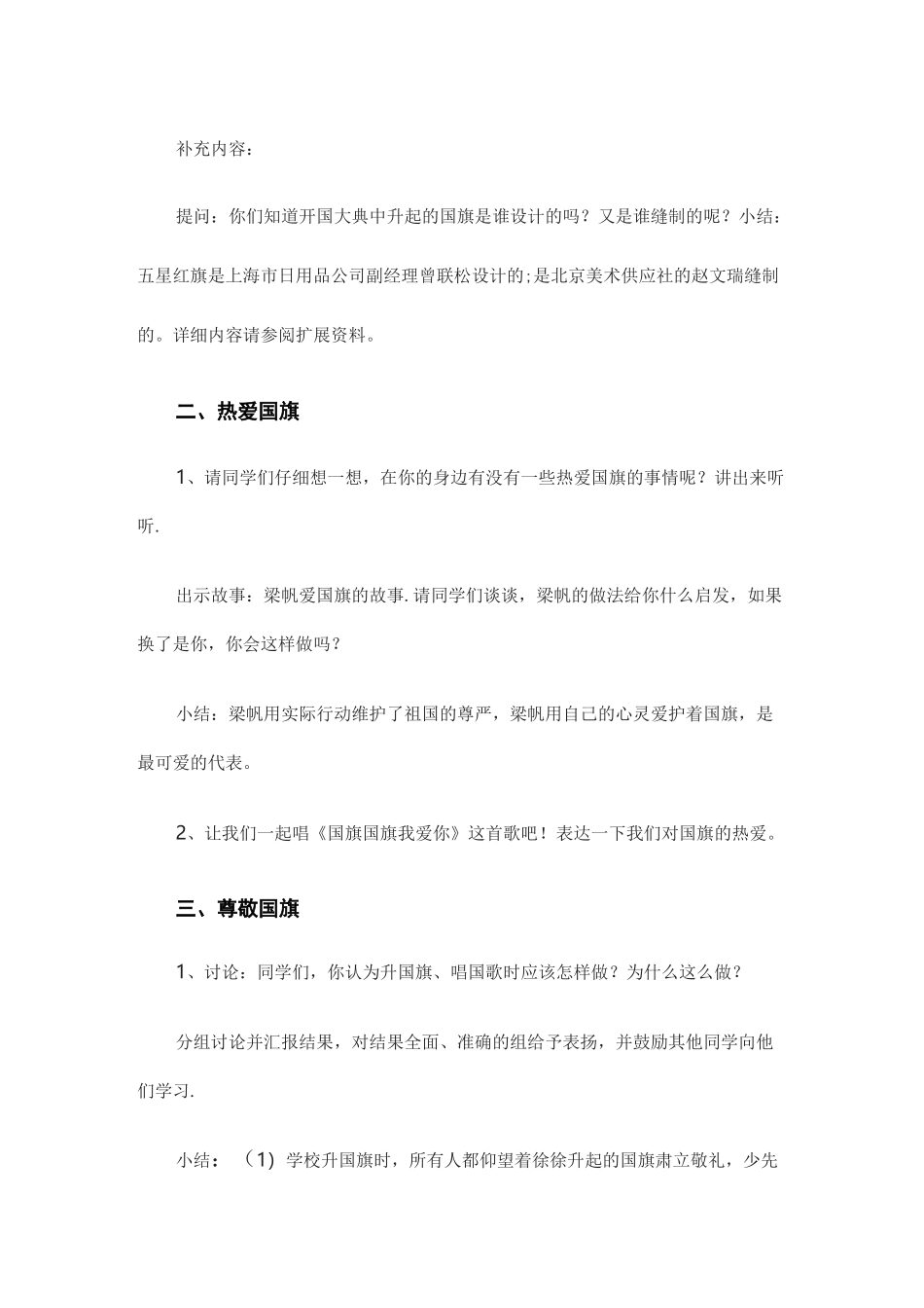 《国旗国旗我爱你》教案_第3页