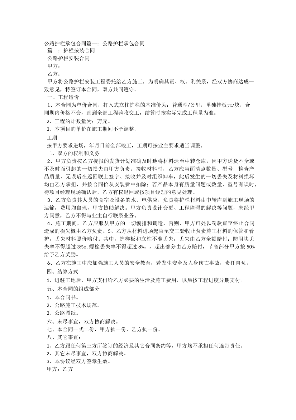 公路护栏安装合同(多版)_第1页