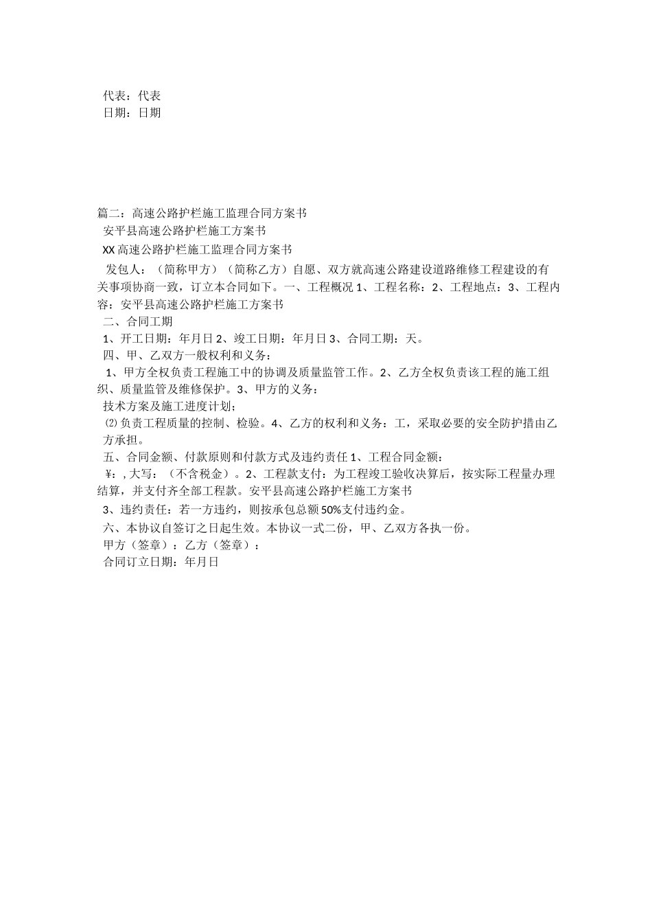 公路护栏安装合同(多版)_第2页