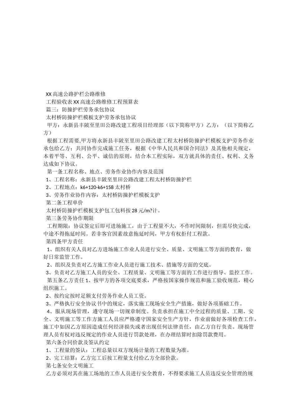 公路护栏安装合同(多版)_第3页