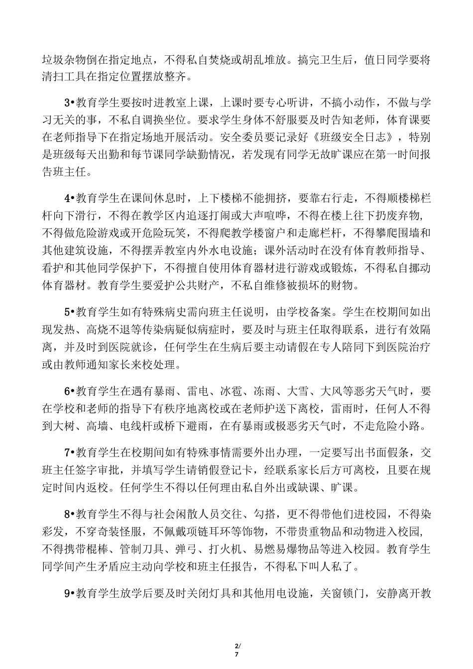 学校安全教育培训计划_第2页