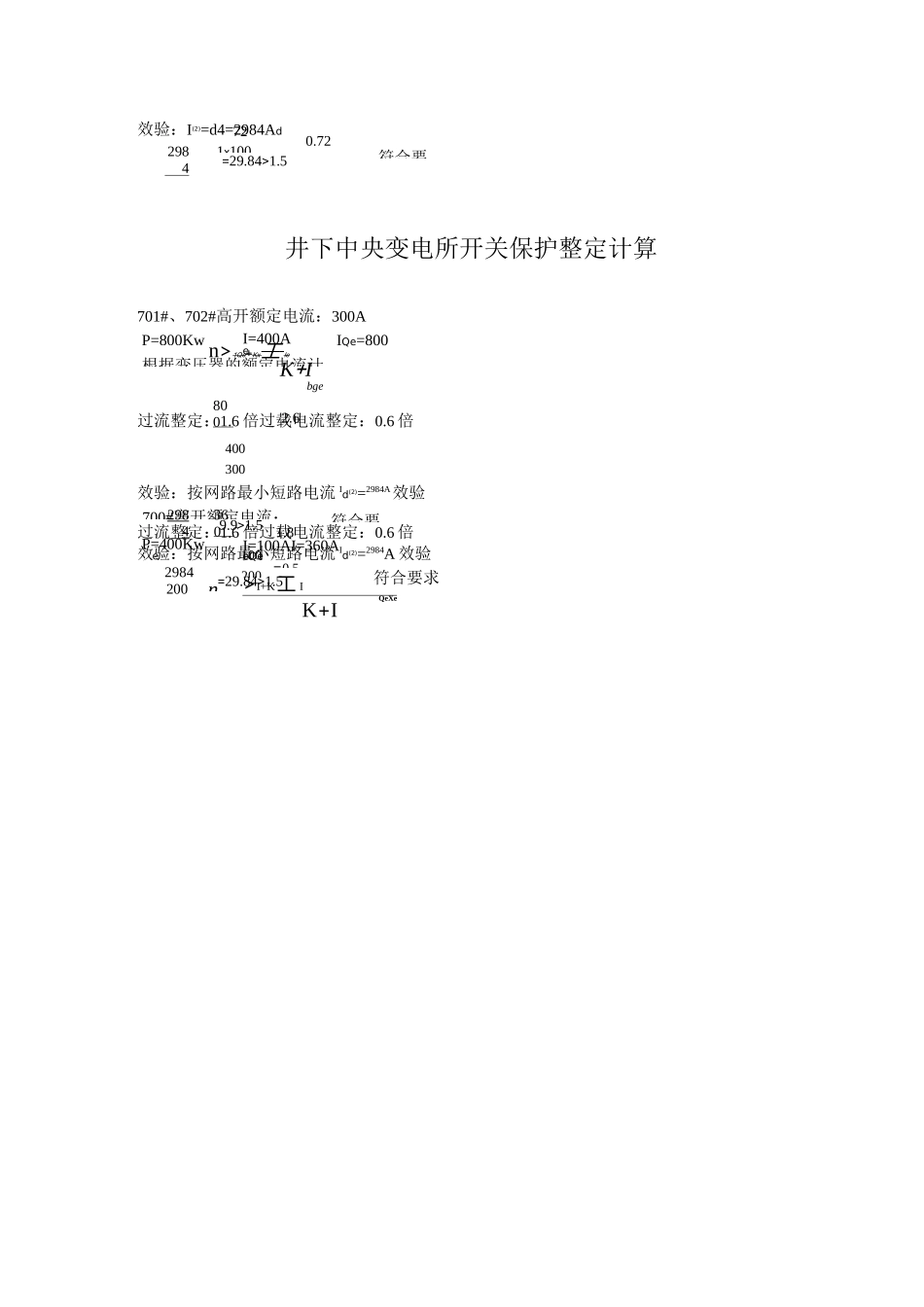 变电所高压开关整定计算_第2页