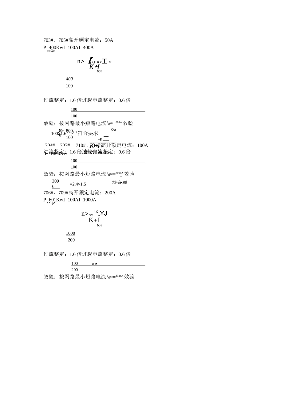 变电所高压开关整定计算_第3页