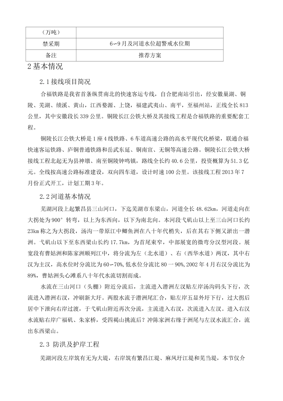 河道采砂可行性论证报告_第3页