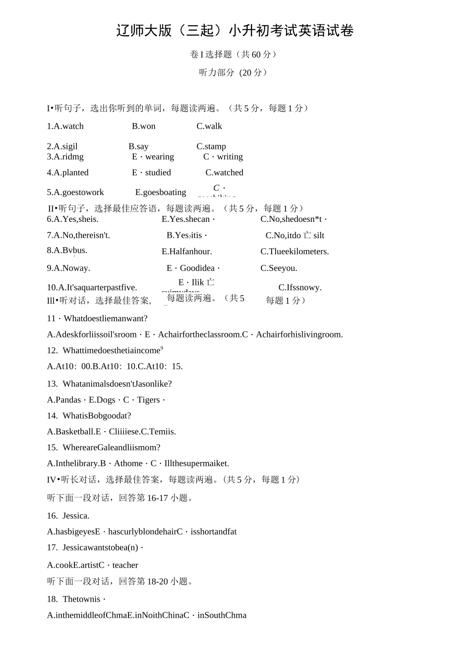 辽师大版(三起)小升初考试英语试卷(1)_第1页