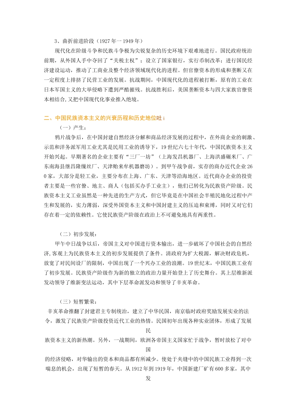 中国经济现代化历程._第2页