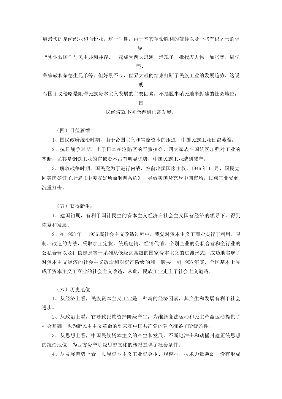 中国经济现代化历程._第3页